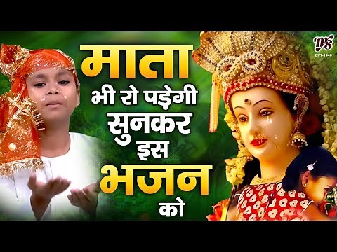 माँ मुझे अपने आँचल मे छुपा ले | Maa Mujhe Apne Aanchal Mein Chupa Le | Mata Bhajan | #Navratri2022