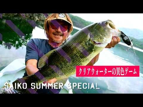 [Norio Tanabe] It’s incredible! An unconventional game in clear water [Lake Saiko]