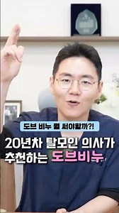 아무 도브로 머리 감으면 절대 안돼요🙅‍♀️