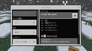 【マイクラ統合版】コマンドブロック！clearコマンドの使い方！【マインクラフト】