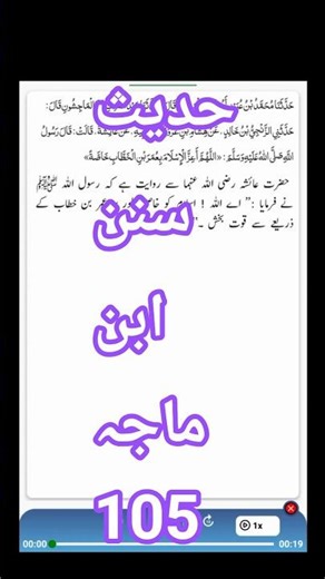 Hadees Sunan Ibn e Majah 105 | Arabic with urdu translation | Destination Dream Devotion