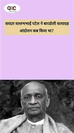 सरदार वल्लभभाई पटेल #sardarvallabhbhaipatel
