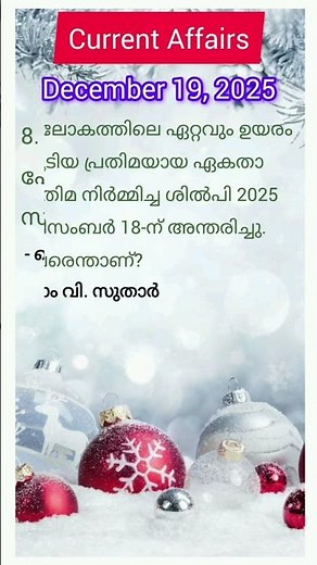 Current affairs 2025 December 19 #currentaffairs #December #2025 #trending #viral #rankfile #psc