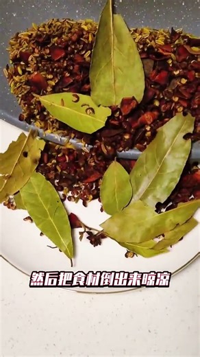 五香粉制作方法美食教程分享 #美食 #美食教程 #教做菜 #