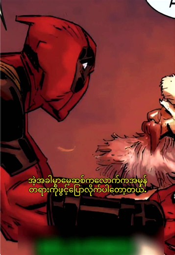 Deadpool vs Santa #marvel #recap #deadpool #santa