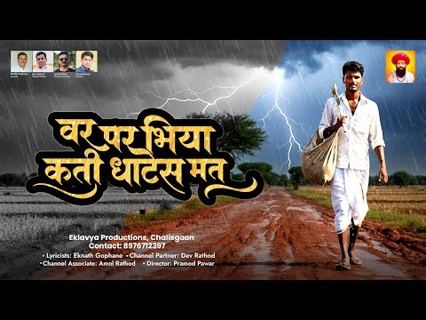 War Par Bhiya Kati Dhates Mat (Official Video) - Latest Banjara Folk Song 2025