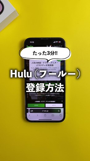 Huluの登録方法 ※2週間無料トライアル終了してます #フールー #動画配信サービス #動画配信アプリ