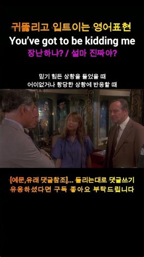 [You’ve got to be kidding me] Are you kidding me?.. English expressions frequently used by Americ...