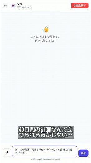 【Manavi】夏休み40日間計画をAIが自動作成