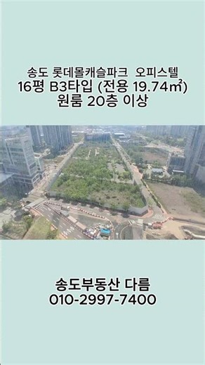 롯데몰송도캐슬파크 오피스텔 A동 20층~25층