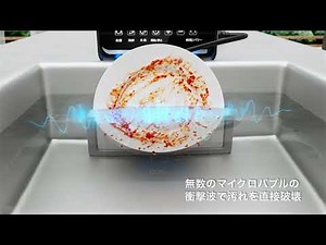 工事不要食洗機 ・究極に場所取らない超音波食洗器「The Washer Pro」
