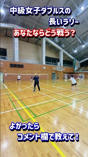 ダブルスの長いラリー…あなたならどう戦う？#バドミントン #ダブルス #女子ダブルス #ずんだもん