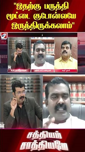 "இதற்கு பருத்தி மூட்டை குடோன்லயே இருந்திருக்கலாம்"