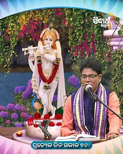 44K views · 1.2K reactions | କଣ ପ୍ରାର୍ଥନା କଲେ ରୁକ୍ମଣୀ ? Hari Bansh | Siba Nana (Shiba Prasad Das ) Watch Sidharth Utsav on DTH/Cables. #HariBansh #SidharthUtsav #NamitaAgrawal #JayJagannathTV #SidharthTV #SidharthMusic #SidharthGold #919SidharthFM #SitaramAgrawal #ଏବେକେବଳସିଦ୍ଧାର୍ଥ | Sidharth Utsav | Facebook