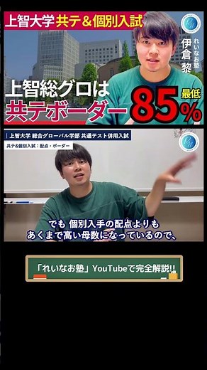 【配点&共テボーダー】上智大学総合グローバル学部の共通テスト＆個別入試を完全解説!! #上智大学 #大学受験 #受験 #総合グローバル #勉強法