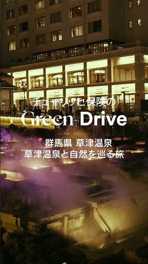 草津温泉ドライブ✨昼と夜、どっちの湯畑が見たい？