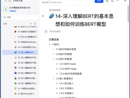 深度学习全系列9｜深入理解的BERT基本思想和如何训练BERT模型（9/96）