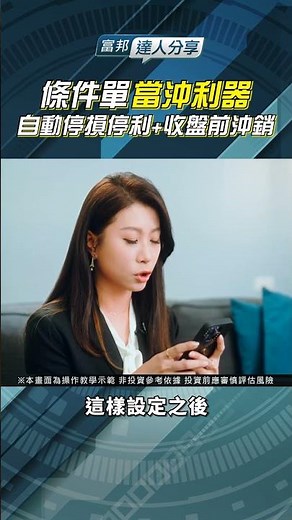 條件單「當沖」設定技巧！自動停損停利+收盤前沖銷！