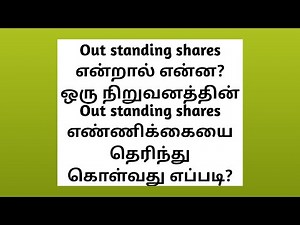 What is Outstanding Shares? And Calculation in Tamil Explanation.