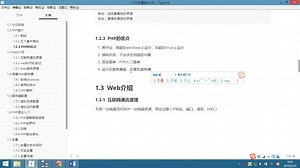 1-PHP从入门到精通全套