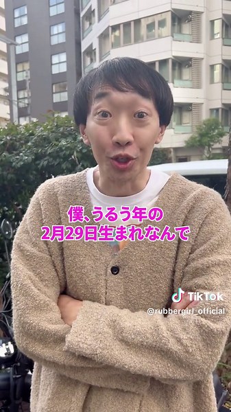 うるう年に生まれた人が自慢すること【インタビュー】