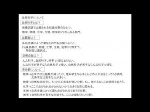 自然科学って何？
