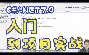 3.C#/.NET7.0-cs文件结构