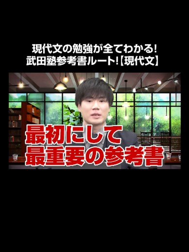 【2026年最新版】現代文の参考書ルート｜武田塾で全部わかる