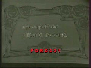 Η ΚΥΡΙΑ ΤΟΥ ΜΑΞΙΜ ΕΡΤ-ΖΩΗ ΛΑΣΚΑΡΗ (1944-2017)