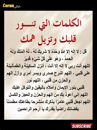 🤍 كلمات تنوّر قلبك وتُزيل همّك | دعاء السكينة والطمأنينة
