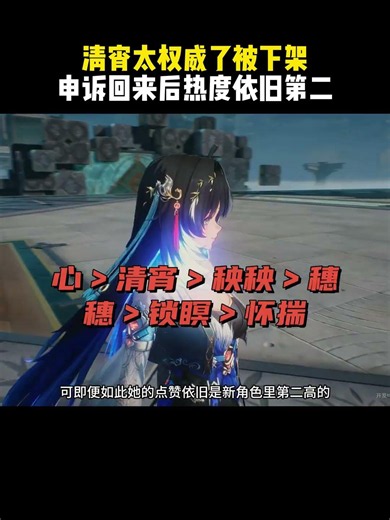 清宵立绘太权威了，被下架申诉回来后热度依旧仅次于心月狐！ #wutheringwaves #鳴潮#鸣潮边缘行者联动#鸣潮梦州角色首曝#鸣潮清宵