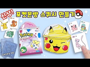 DIY Pokemon bread squishy｜pikachu｜Paper｜FREE PRINTABLE｜Origami｜HOW TO MAKE｜Craft Homemade｜Tutorial
