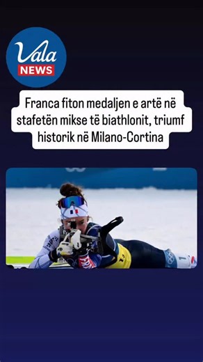 Vala News on Instagram: "Franca merr medaljen e parë të artë në Milano-Cortina falë shpërthimit të Lou Jeanmonnot dhe finishit spektakolar të Julia Simon Ekipi i Francës në biathlon shkroi një faqe të artë në Lojërat Olimpike Dimërore Milano-Cortina 2026, duke fituar medaljen e artë në stafetën mikse pas një garë që u kthye në festë kombëtare. Në pistën e Anterselvës, ku mijëra tifozë e shndërruan tribunën në një mur zhurme e emocionesh, kuqeblutë i rezistuan presionit dhe e mbyllën ditën në maj