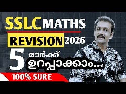 SSLC | maths REVISION 2026 public exam 5 mark SURE | solids | sphere cone | Kerala sslc public exam