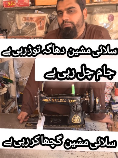 سلائی مشین کی مرمت اور حل کے طریقے