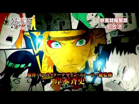 【劇場版NARUTO疾風伝】 Naruto the Movie THE RAST ザ・ラスト予告