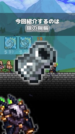 [Terraria] New 1.4.5.7 Accessory! Silver Bracelet #terraria #Terraria #Shorts #GameGuide