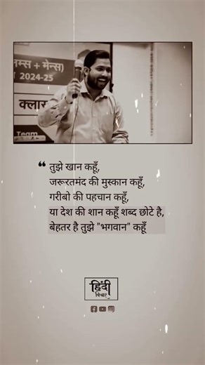 खान सर: शिक्षक नहीं, लाखों की उम्मीद! ❤️ #KhanSirPatna