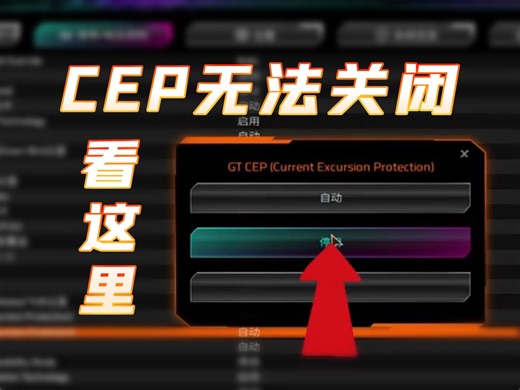 小雕课堂 | 关闭CEP