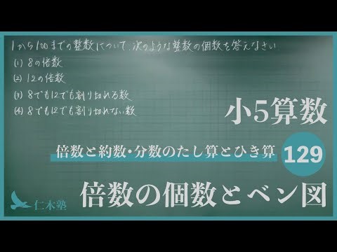 5th grade math [Adding and subtracting multiples and factors, fractions 129] Number of multiples ...