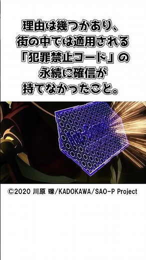 【SAO】キリトの決断#shorts #ソードアートオンライン #sao