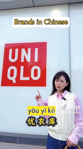 Popular Brand Names in Chinese