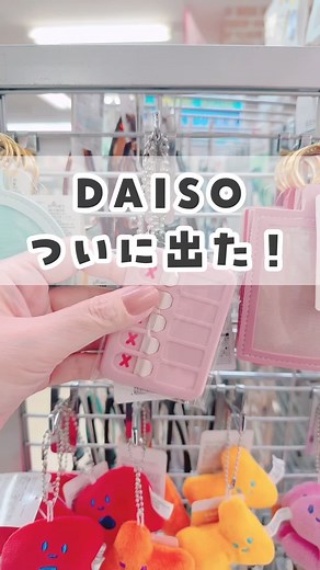 ダイソーの新しいキーホルダーアイテムの紹介