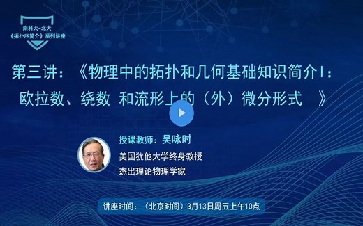 Lecture 3：Brief Review of Topology and Geometry I--Topological Numbers & Differe