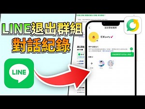 【完整教學】3分鐘搞定LINE退出群組聊天記錄備份🔥 | UltData LINE Recovery
