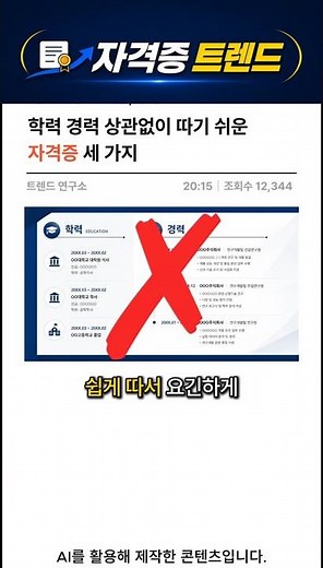 학력 상관없이 따기 쉬운 자격증 세 가지 빠르게 알려드림!