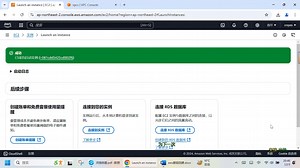 aws创建ec2并连接