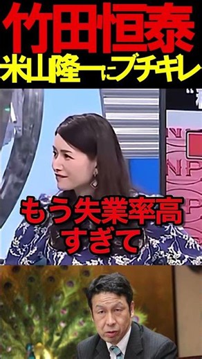 竹田恒泰氏が米山隆一にブチギレ #ニュース #ニュースあさ8時 #百田尚樹 #有本香 #竹田恒泰 #政治 #日本保守党 #保守 #時事 ‪@百田尚樹チャンネル‬ ‪@弁護士北村晴男ちゃんねる‬