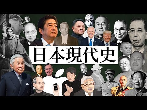 戦後の日本現代史を話すだけ。/After "the war"🇯🇵