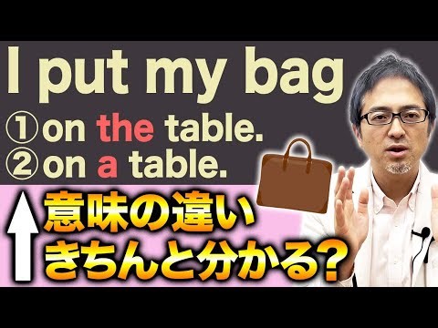"On the table" does not necessarily mean "on the table." We will explain the fundamental differen...